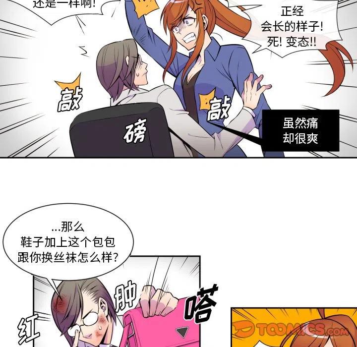 《EAT ME!》5 第41页