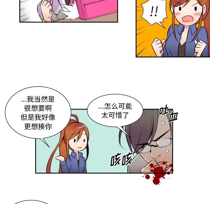 《EAT ME!》5 第42页