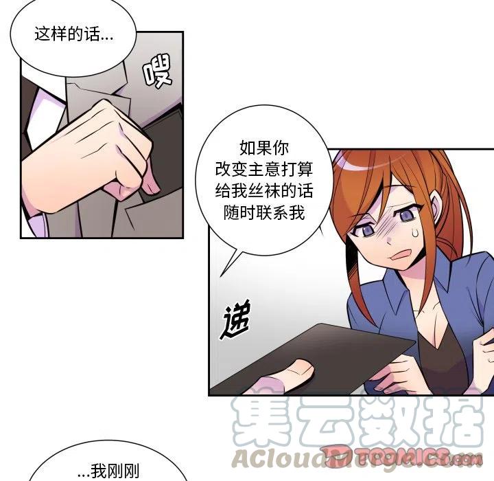 《EAT ME!》5 第43页