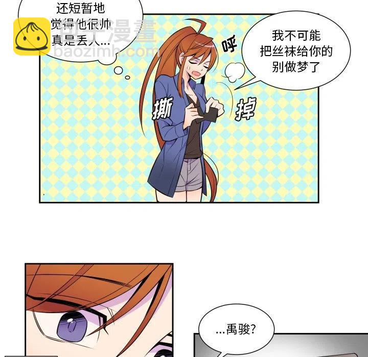 《EAT ME!》5 第44页