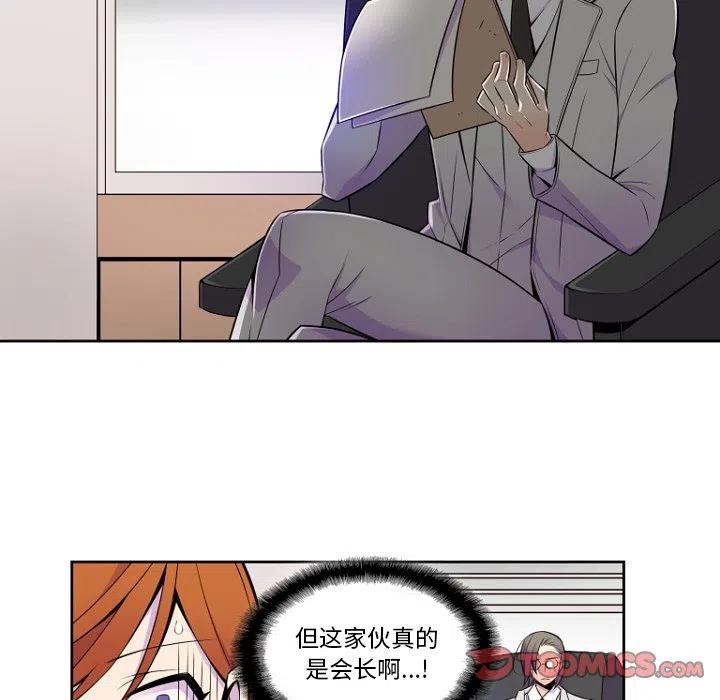 《EAT ME!》5 第5页