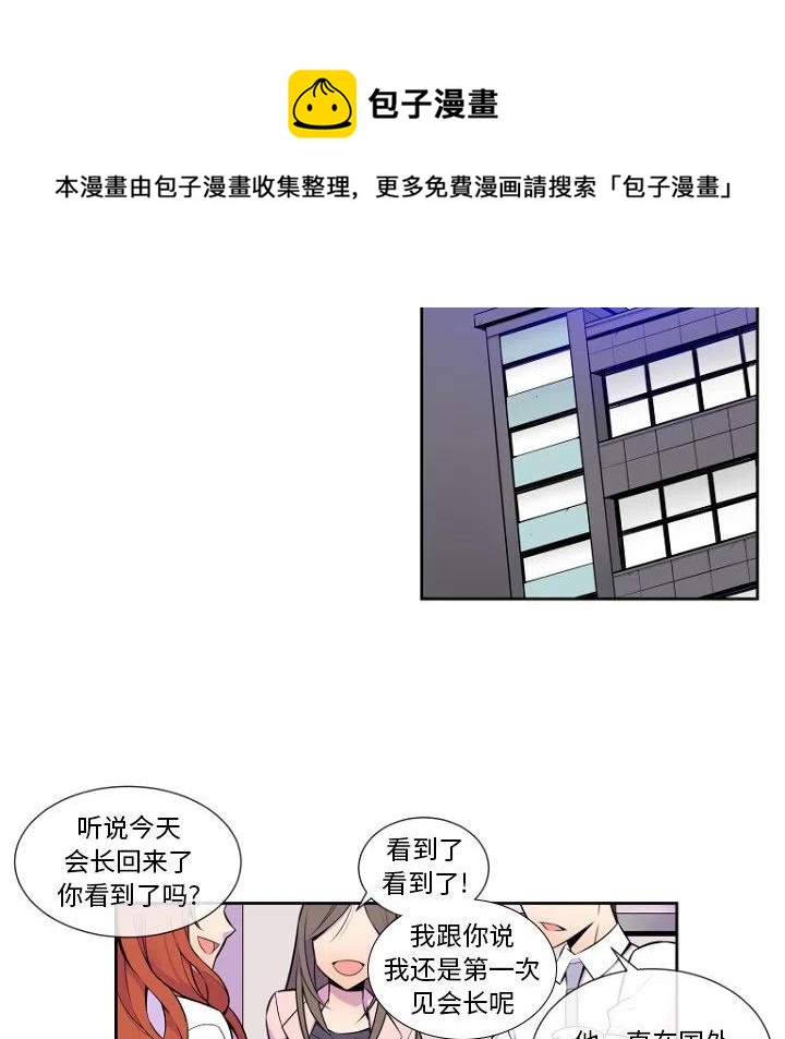 《EAT ME!》5 第8页