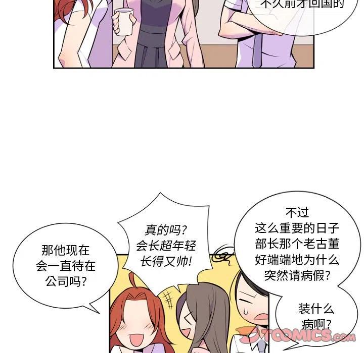 《EAT ME!》5 第9页