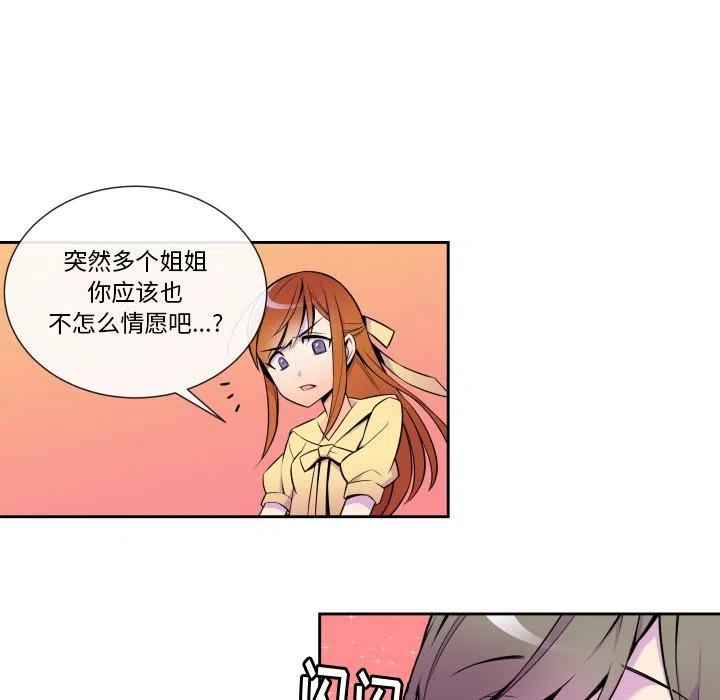 《EAT ME!》6 第11页