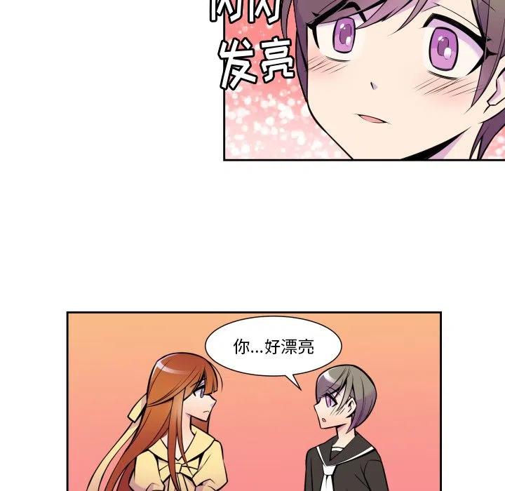 《EAT ME!》6 第12页