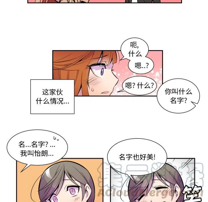 《EAT ME!》6 第13页