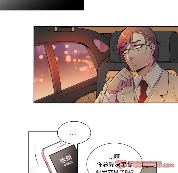 《EAT ME!》6 第17页
