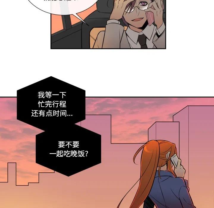 《EAT ME!》6 第21页