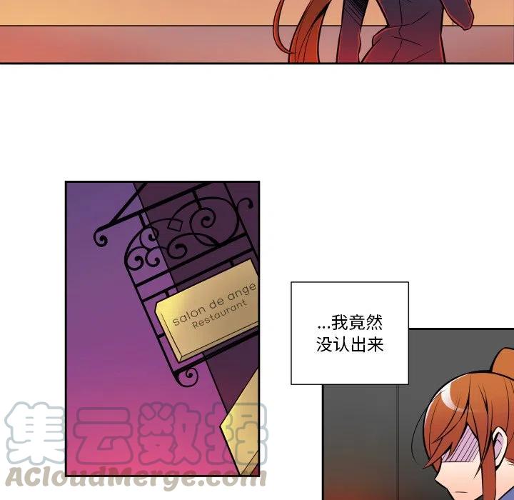 《EAT ME!》6 第22页