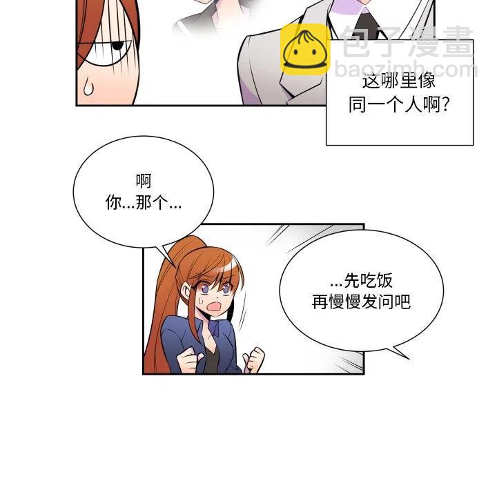 《EAT ME!》6 第24页
