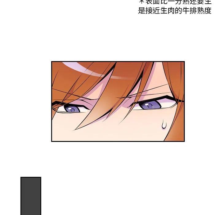 《EAT ME!》6 第26页
