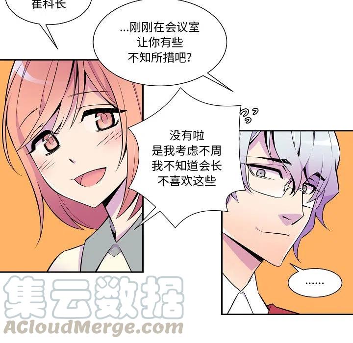 《EAT ME!》6 第28页