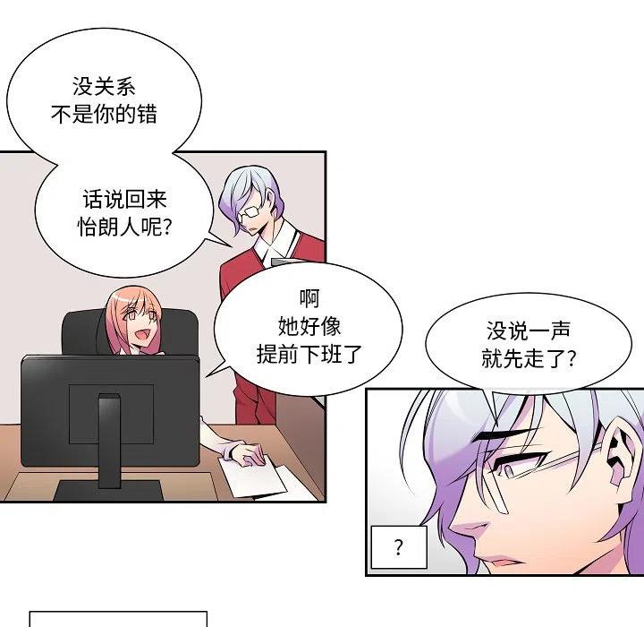 《EAT ME!》6 第29页
