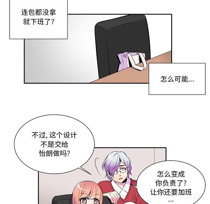 《EAT ME!》6 第30页