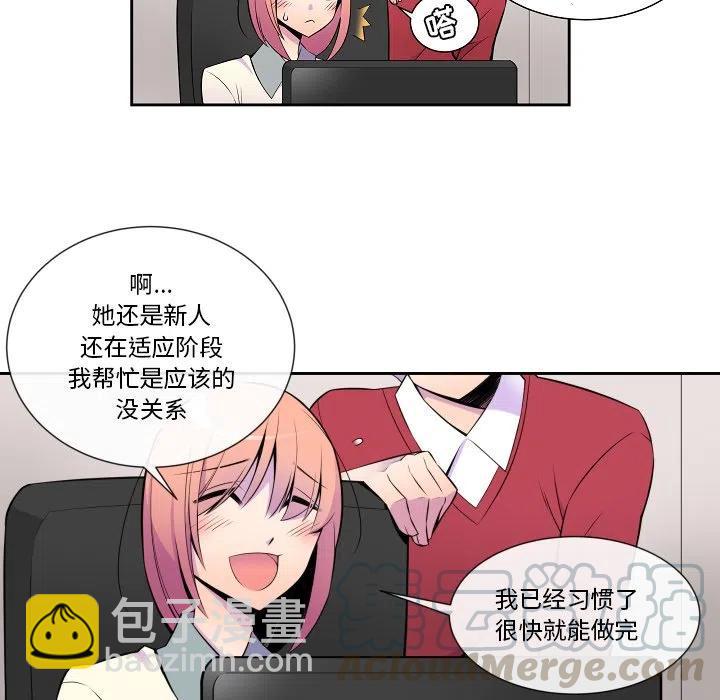 《EAT ME!》6 第31页