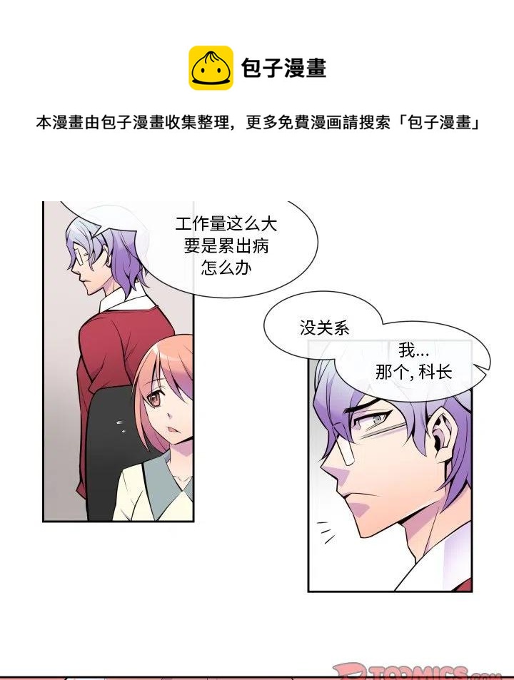 《EAT ME!》6 第33页