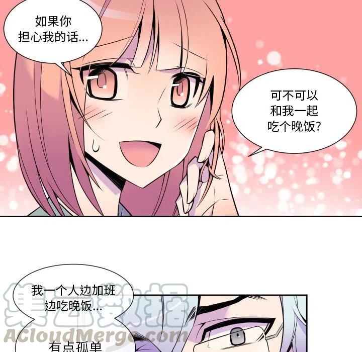 《EAT ME!》6 第34页
