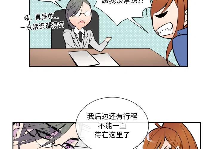 《EAT ME!》6 第3页