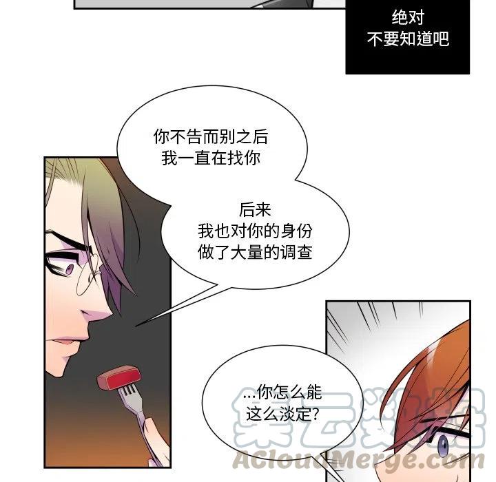 《EAT ME!》6 第40页