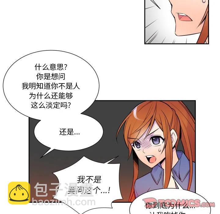 《EAT ME!》6 第41页