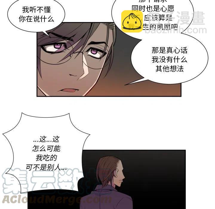《EAT ME!》6 第43页