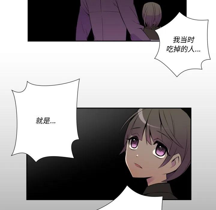《EAT ME!》6 第44页