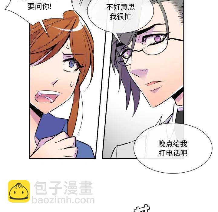 《EAT ME!》6 第5页