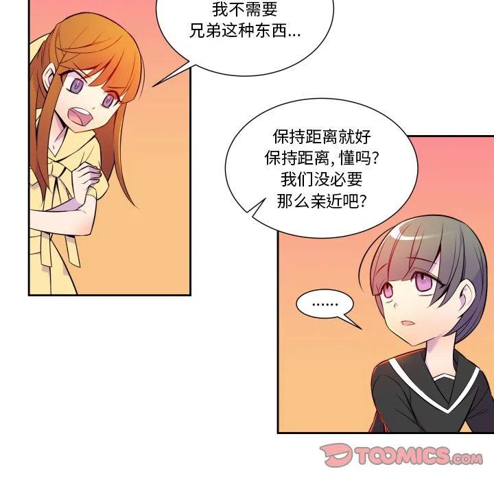 《EAT ME!》6 第9页