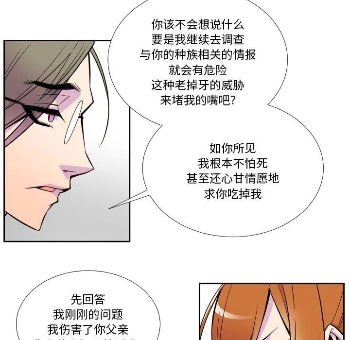 《EAT ME!》7 第11页