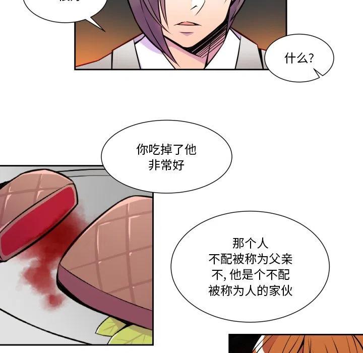《EAT ME!》7 第14页
