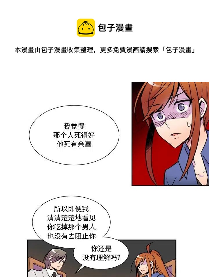《EAT ME!》7 第15页
