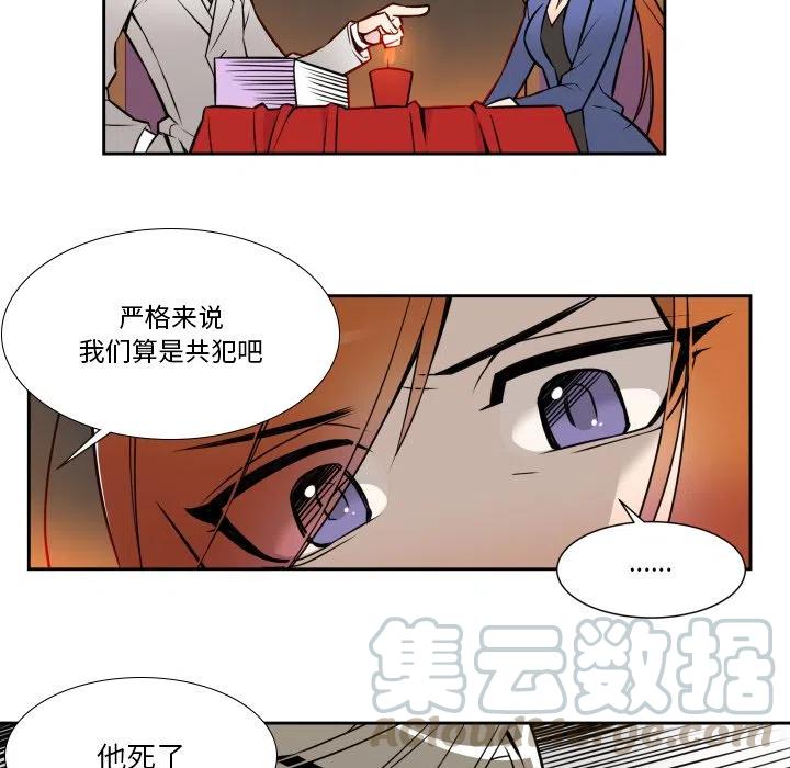 《EAT ME!》7 第16页
