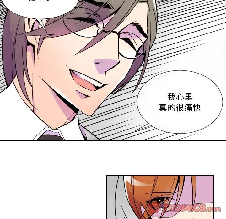 《EAT ME!》7 第17页