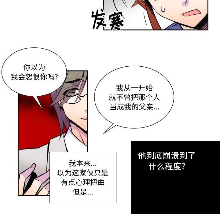 《EAT ME!》7 第18页