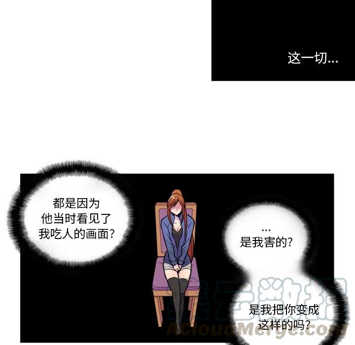 《EAT ME!》7 第19页