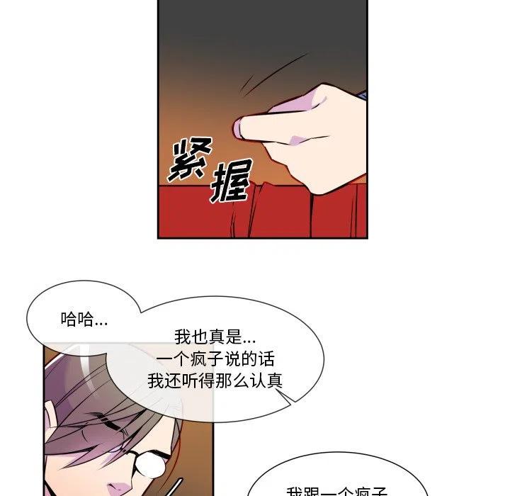 《EAT ME!》7 第21页