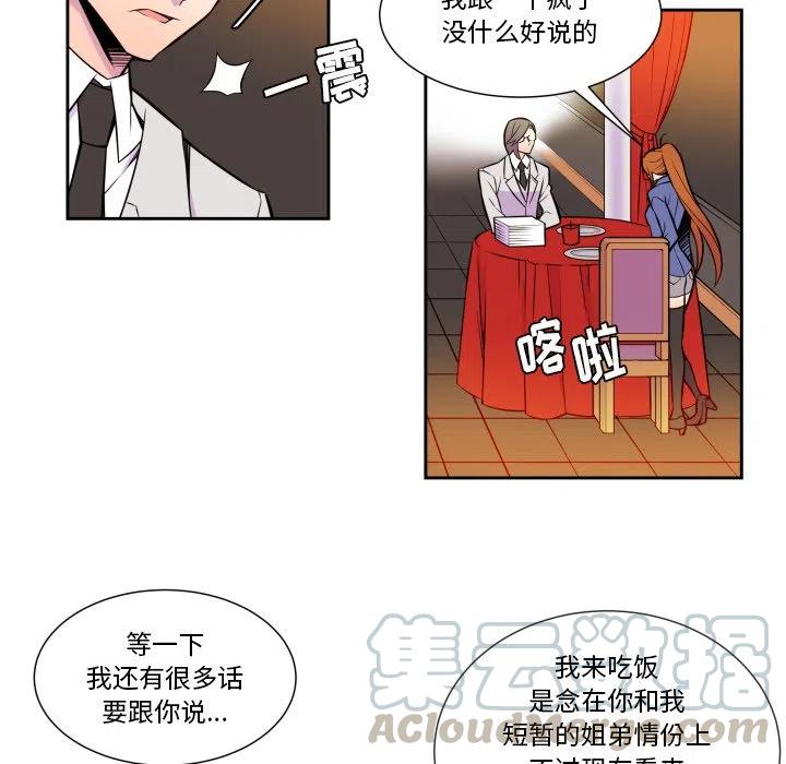 《EAT ME!》7 第22页