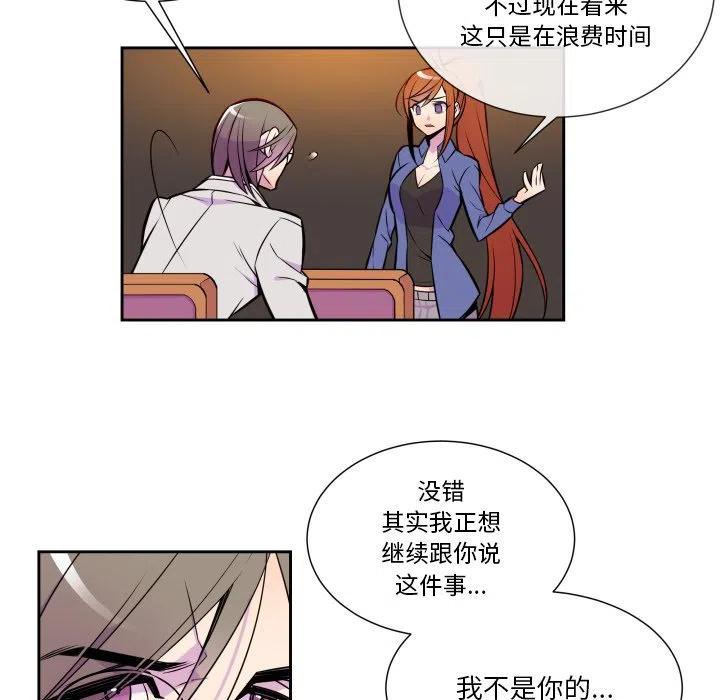 《EAT ME!》7 第23页