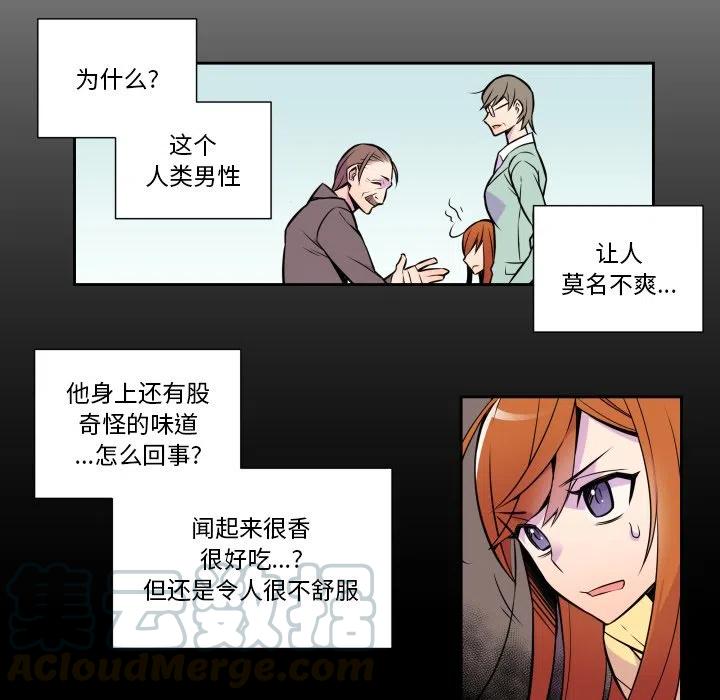 《EAT ME!》7 第28页