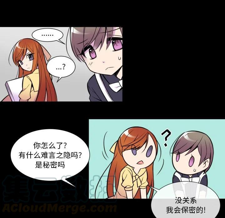 《EAT ME!》7 第31页