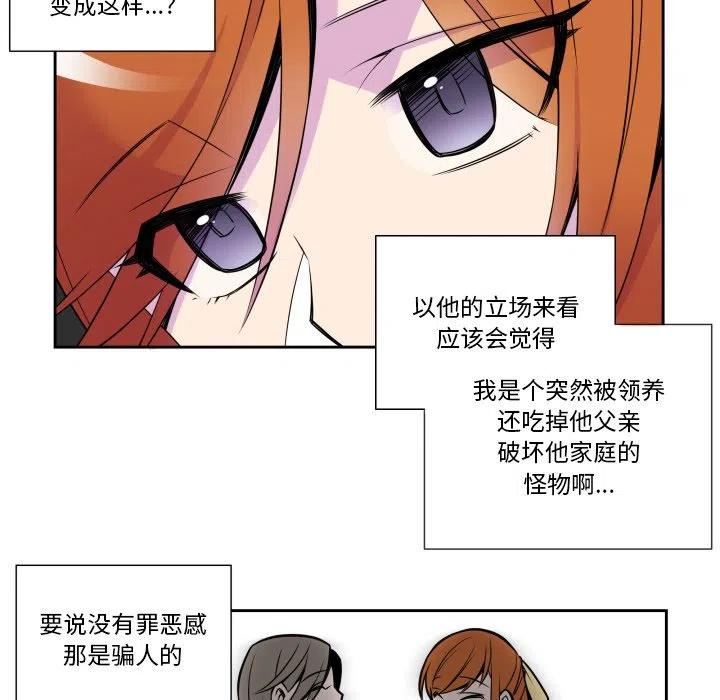 《EAT ME!》7 第38页