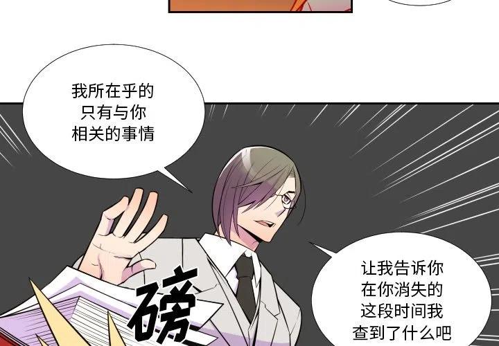 《EAT ME!》7 第3页