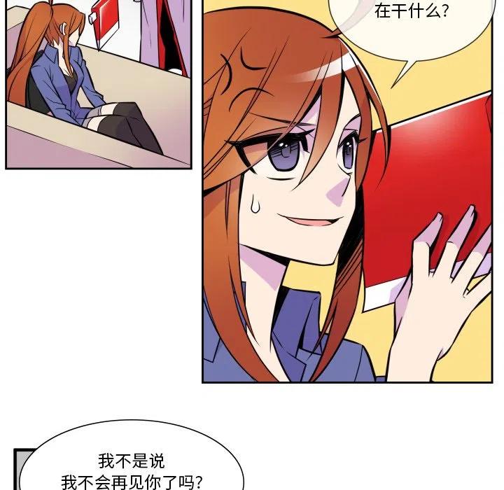 《EAT ME!》7 第42页