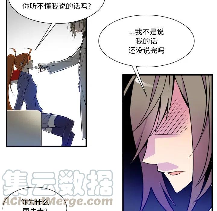 《EAT ME!》7 第43页