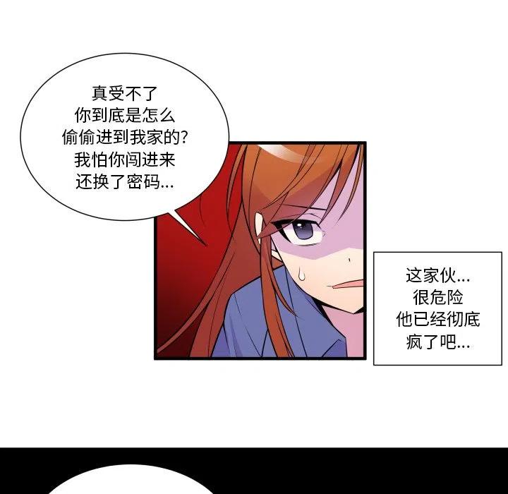 《EAT ME!》7 第45页