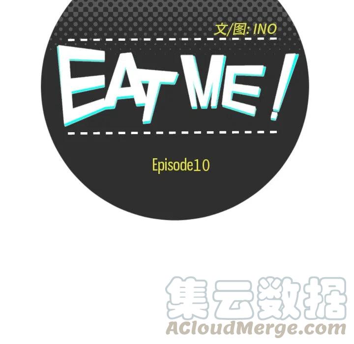 《EAT ME!》10 第19页