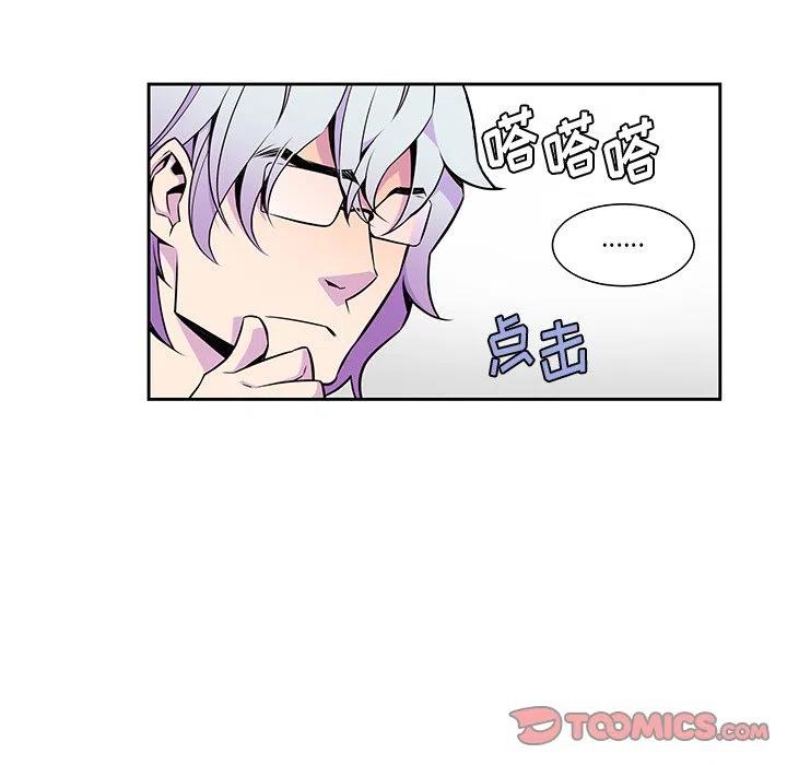 《EAT ME!》10 第21页