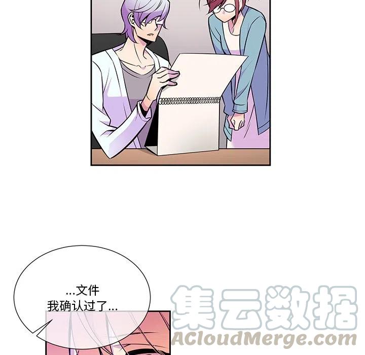 《EAT ME!》10 第25页
