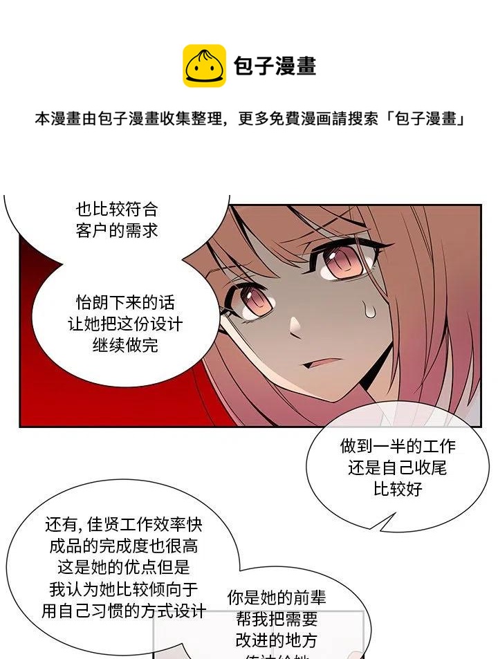 《EAT ME!》10 第27页