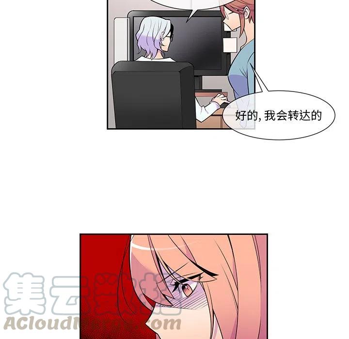 《EAT ME!》10 第28页